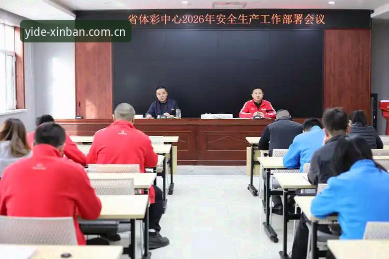 亿德体育安全吗哪个好？2026新版平台最新动态与专业分析